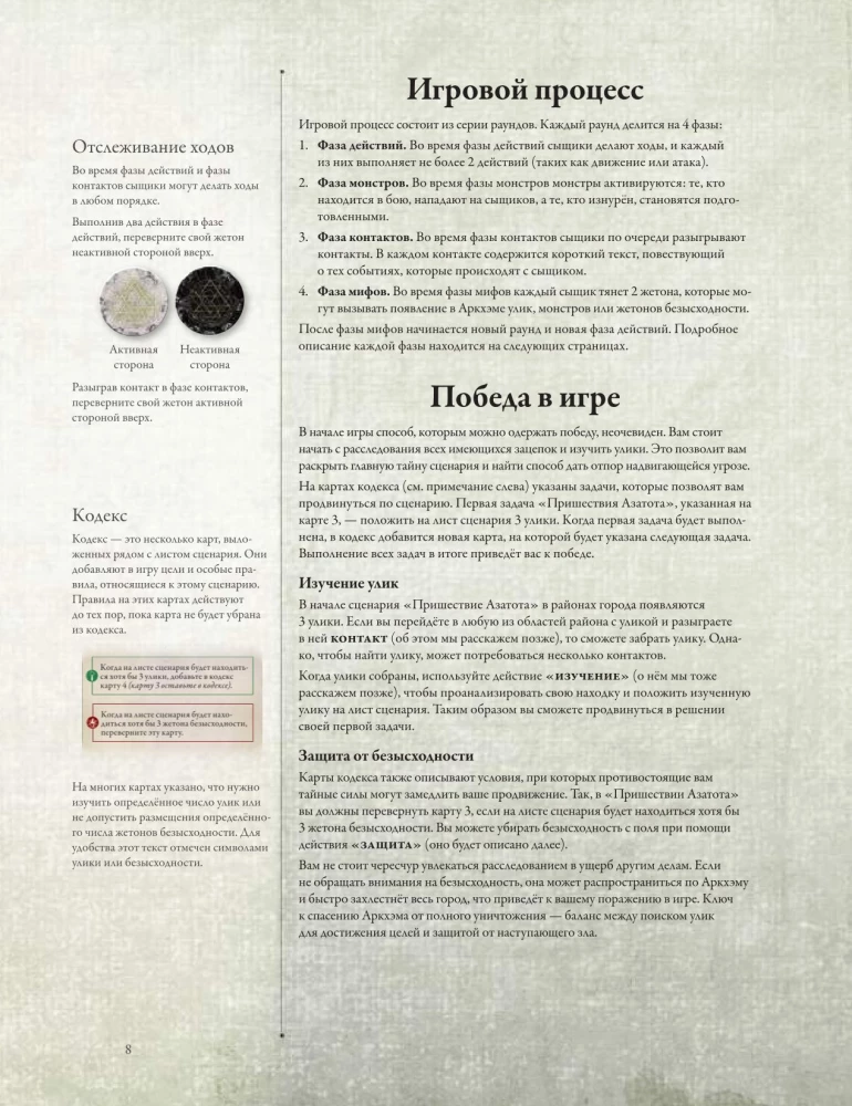 Galda spēle - Arkham šausmas. Trešā izdevums